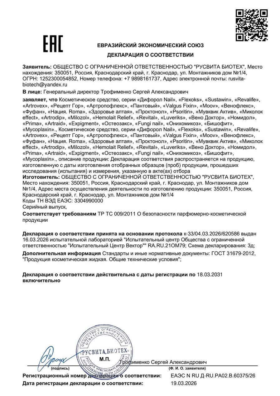 Сертификат соответствия ЕАЭС Фуфан